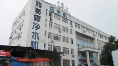 Trung Quốc Hefei Yameina Environmental Medical Equipment Co., Ltd.